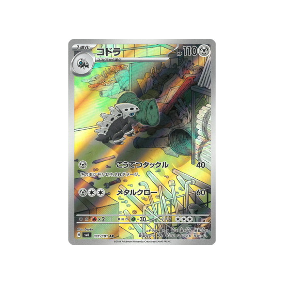 galegon-carte-pokemon-mask-of-change-sv6-111