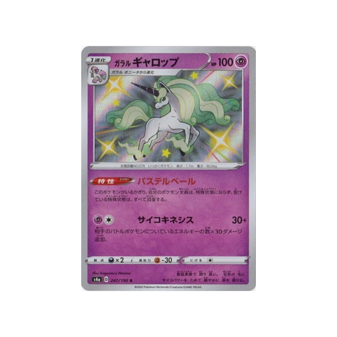 galopa-de-galar-carte-pokemon-shiny-star-s4a-247
