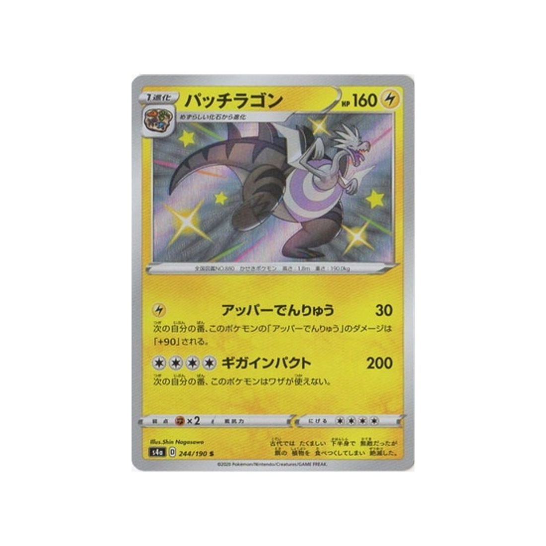 galvagon-carte-pokemon-shiny-star-s4a-244
