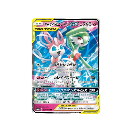 gardevoir-&-nymphali-gx-carte-pokemon-unisson-nocturne-sm9a-031-055