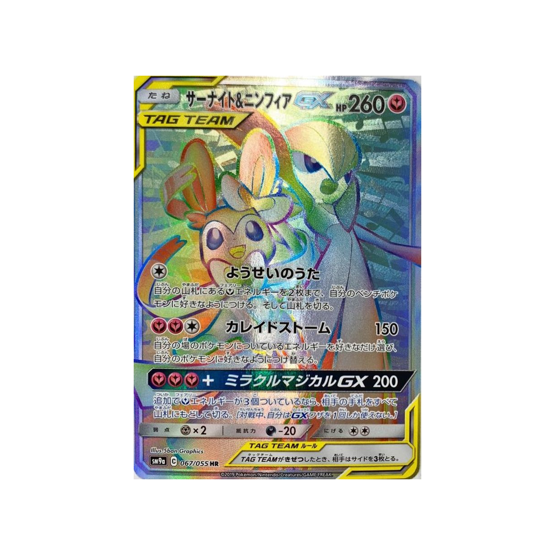 gardevoir-&-nymphali-gx-carte-pokemon-unisson-nocturne-sm9a-067-055