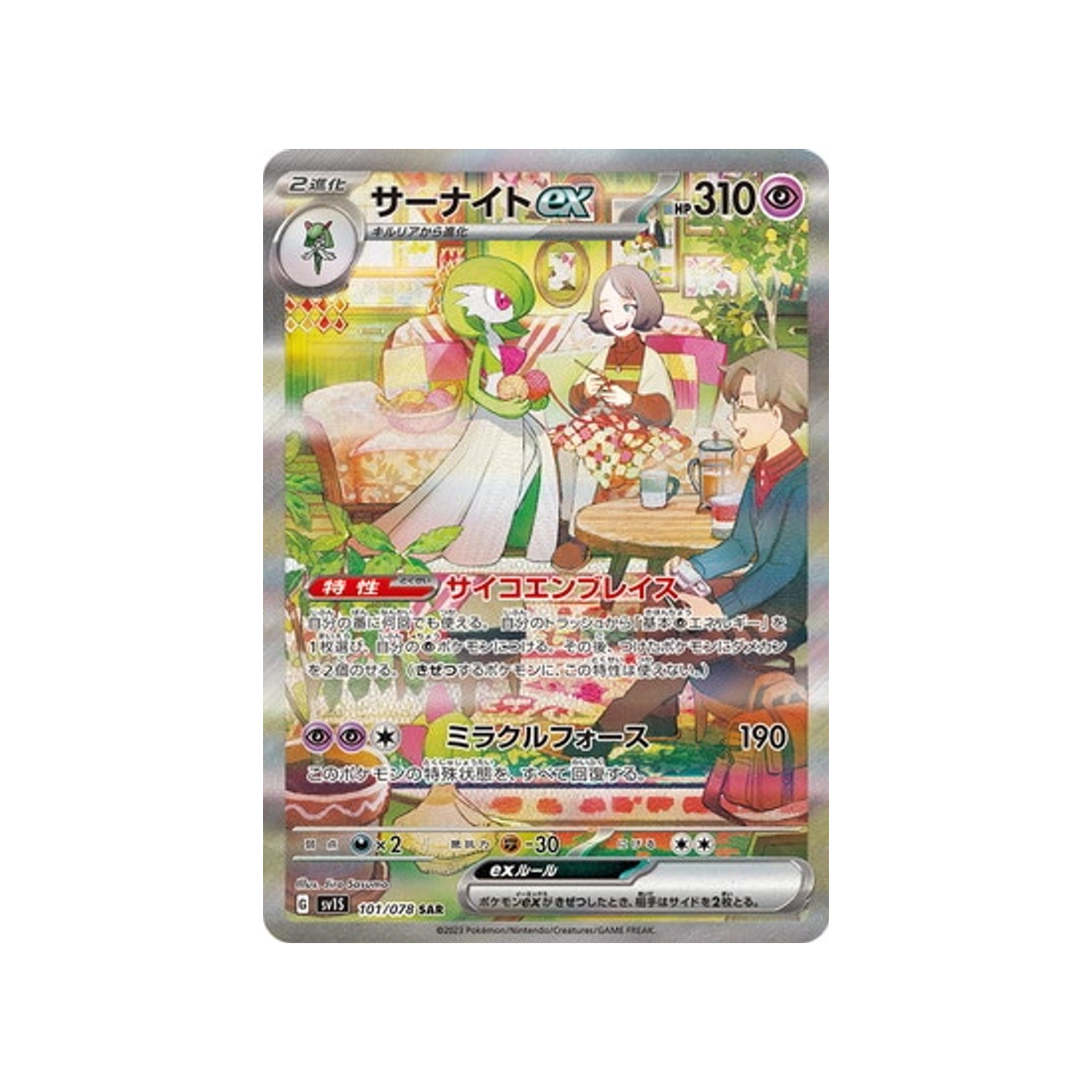 gardevoir-carte-pokemon-ecarlate-sv1s-101
