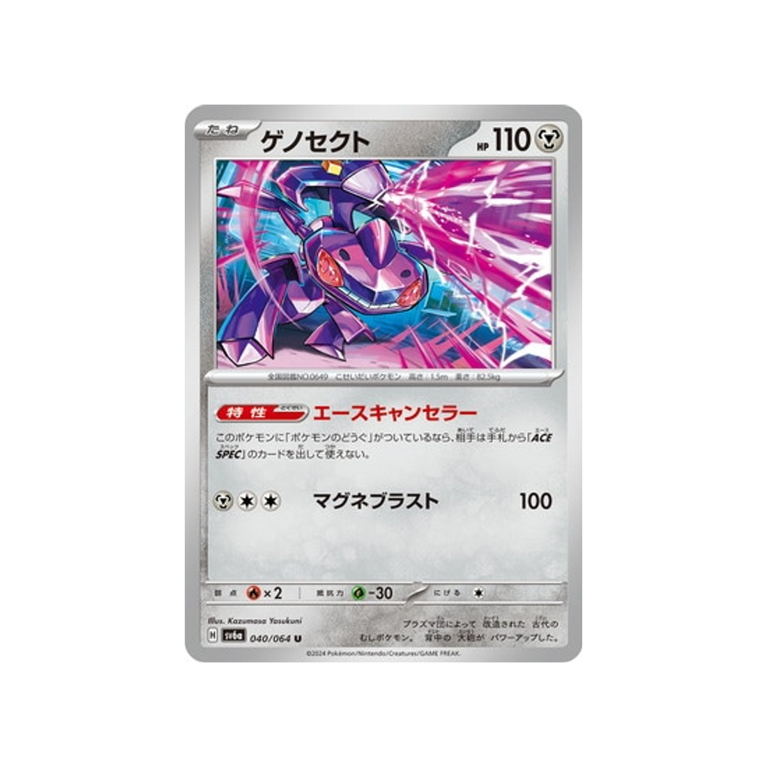 genesect-carte-pokemon-night-wanderer-sv6a-040