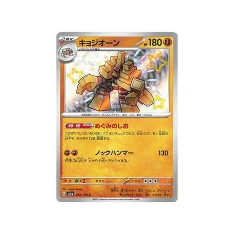 gigansel-carte-pokemon-shiny-treasure-sv4a-285