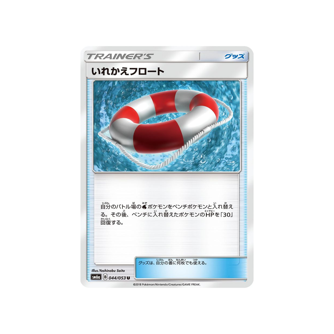 golgopathe-carte-pokemon-lumière-interdite-sm6-044-094