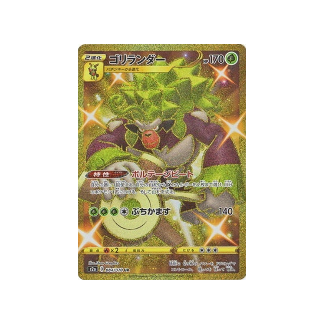 gorythmic-carte-pokemon-explosive-flame-walker-s2a-084