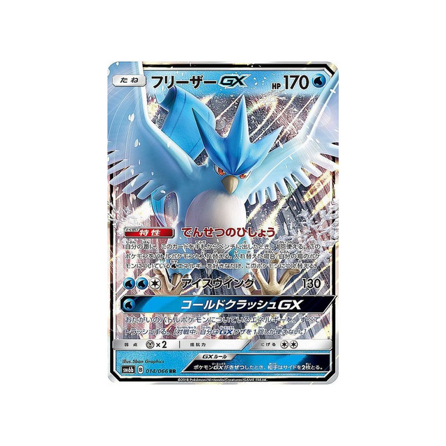 goupelin-carte-pokemon-lumière-interdite-sm6-014-094