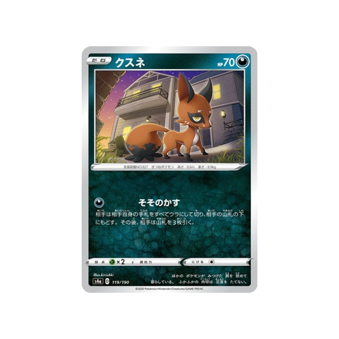goupilou-carte-pokemon-shiny-star-s4a-119
