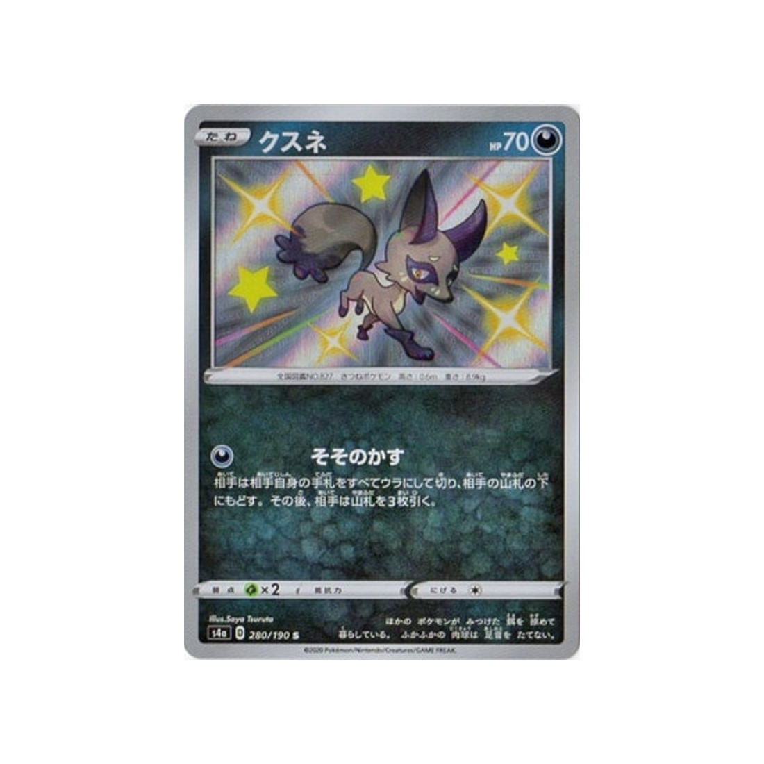 goupilou-carte-pokemon-shiny-star-s4a-280