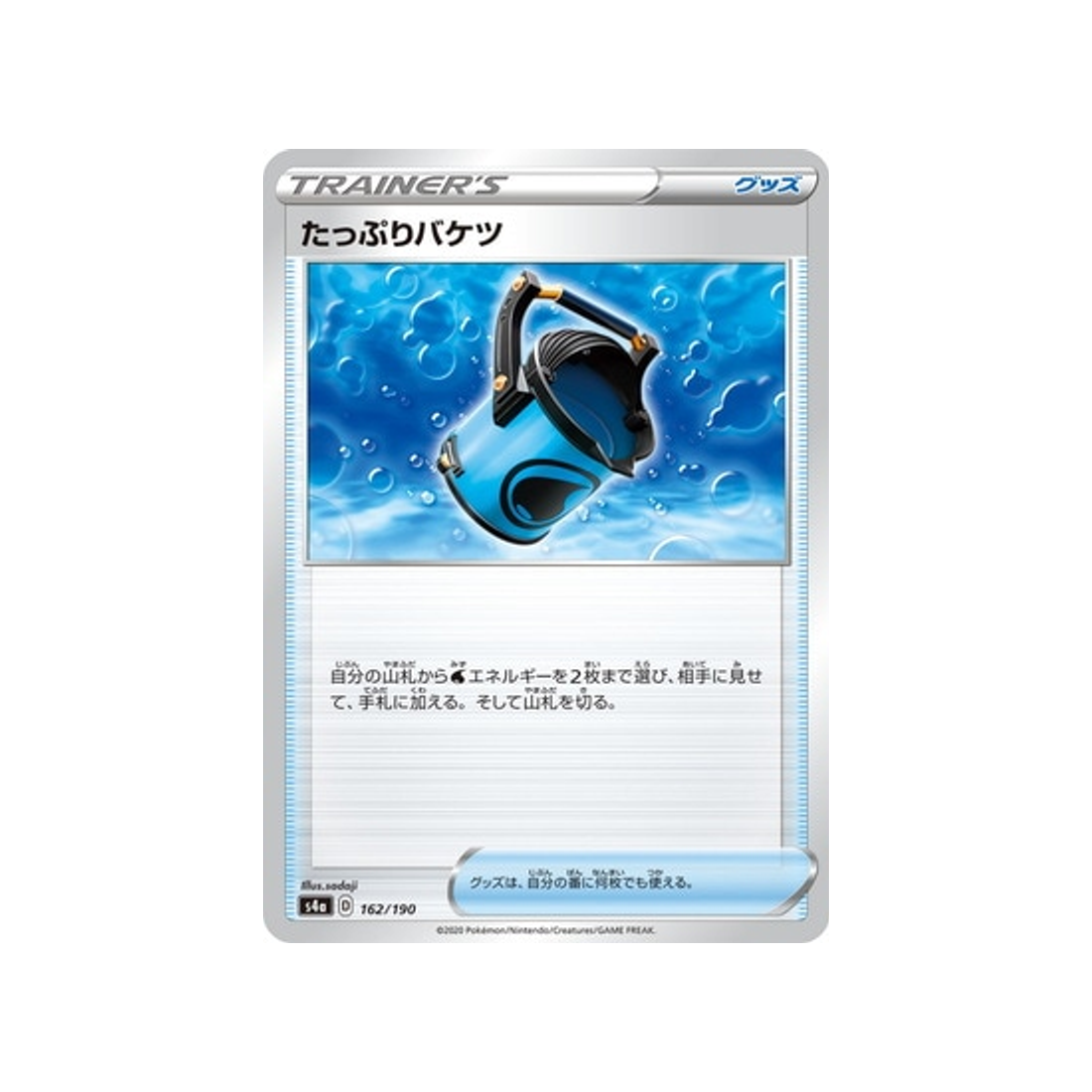 grand-seau-carte-pokemon-shiny-star-s4a-162