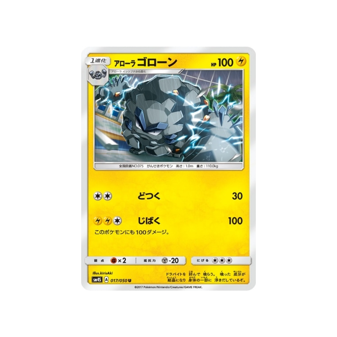 gravalanch-d'aloha-carte-pokemon-l'éveil-du-héros-sm4s-017-050