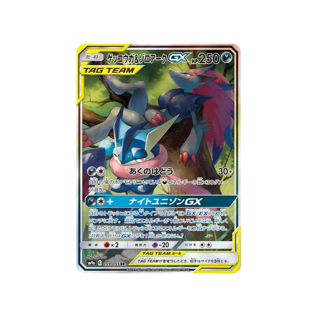 greninja-&-zoroark-gx-carte-pokemon-unisson-nocturne-sm9a-059-055