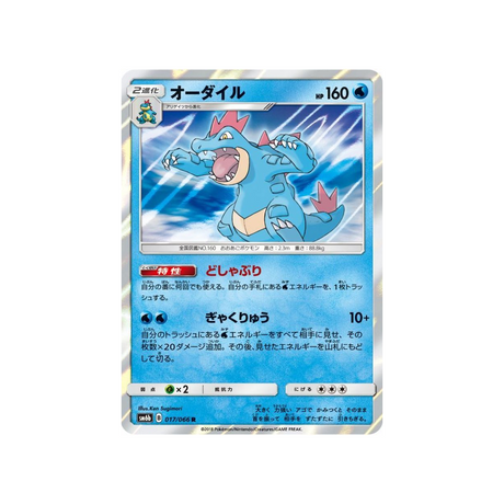 grenousse-carte-pokemon-lumière-interdite-sm6-017-094