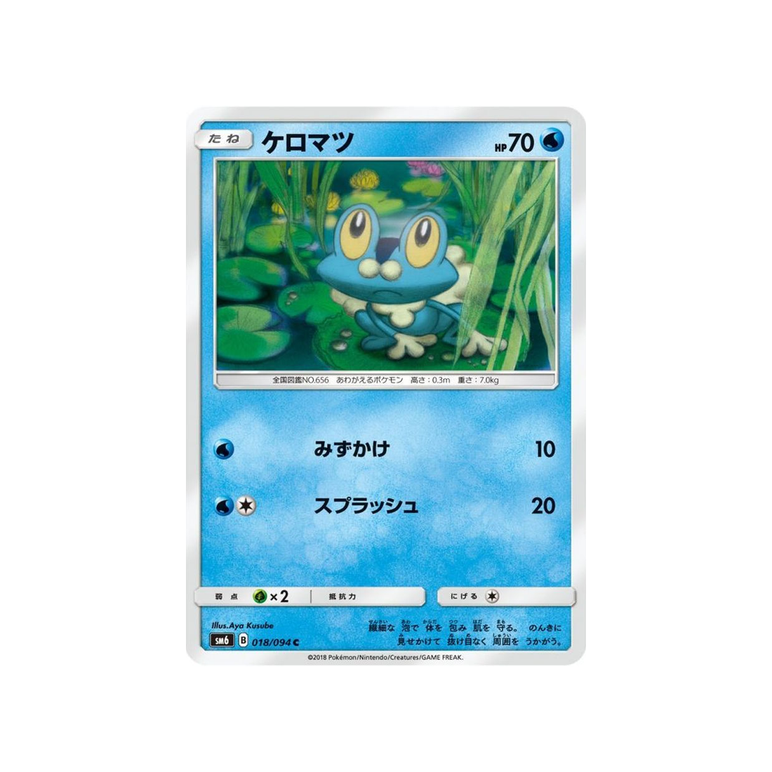grenousse-carte-pokemon-lumière-interdite-sm6-018-094