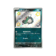 gribouraigne-carte-pokemon-shiny-treasure-sv4a-297