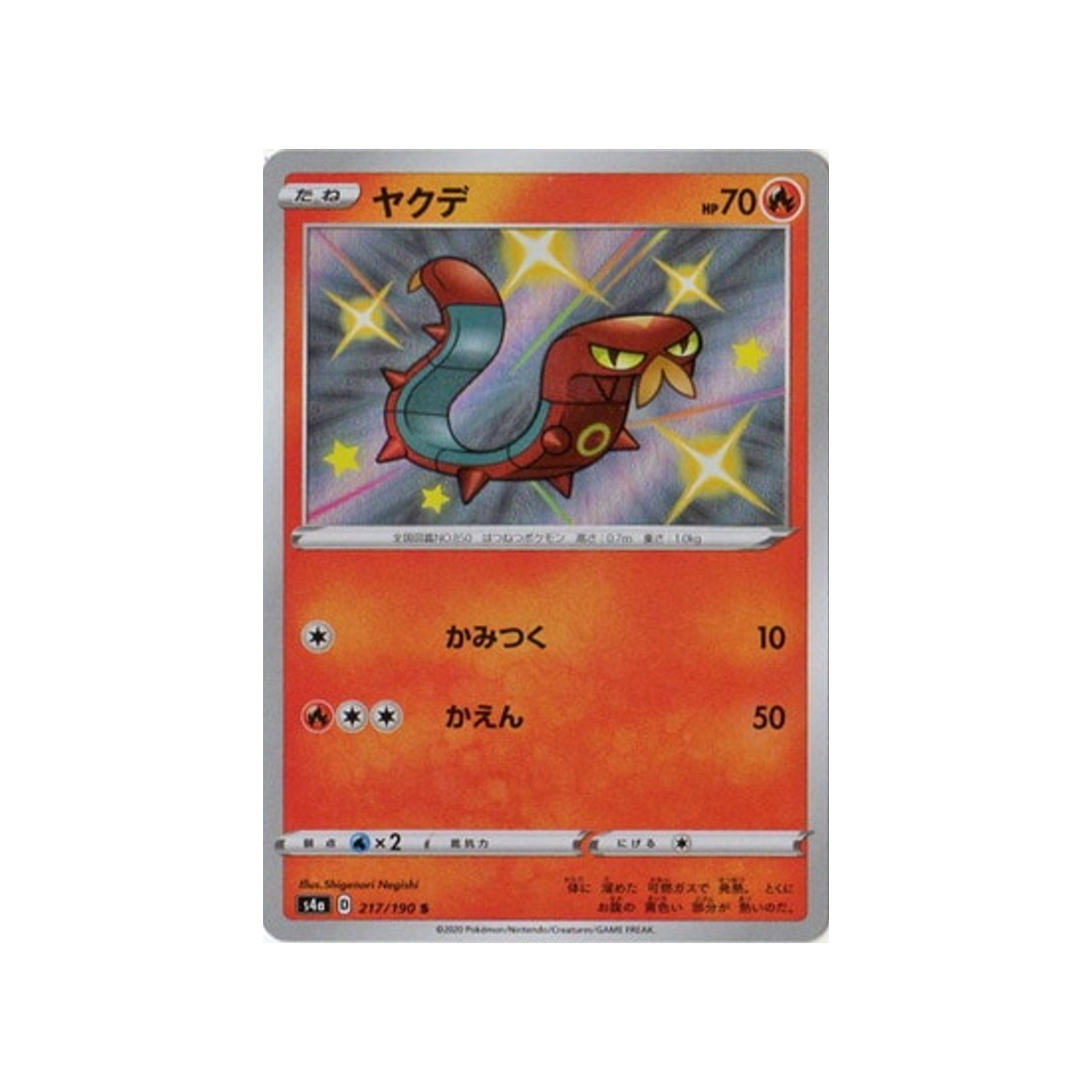 grillepattes-carte-pokemon-shiny-star-s4a-217