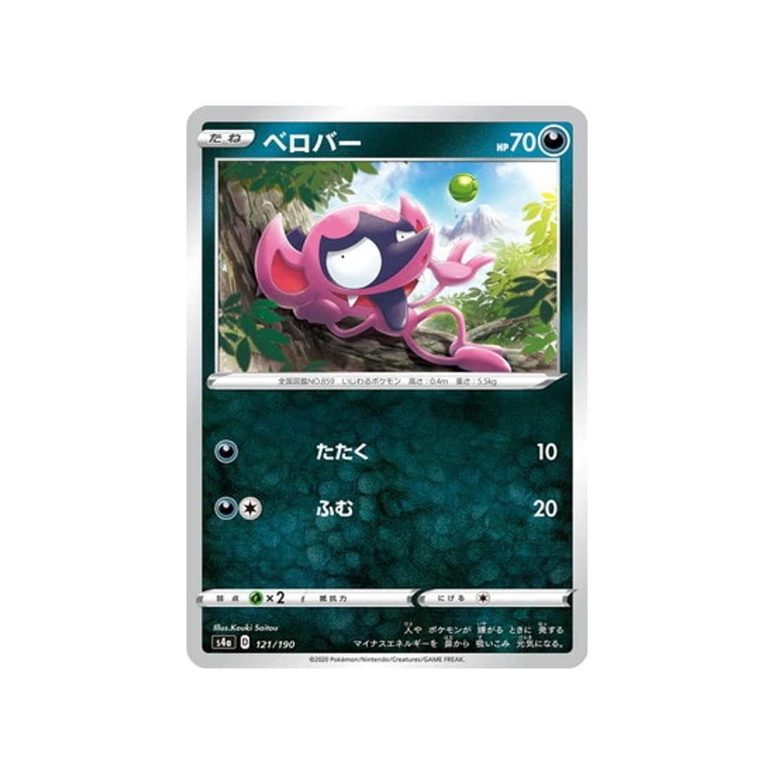 grimalin-carte-pokemon-shiny-star-s4a-121