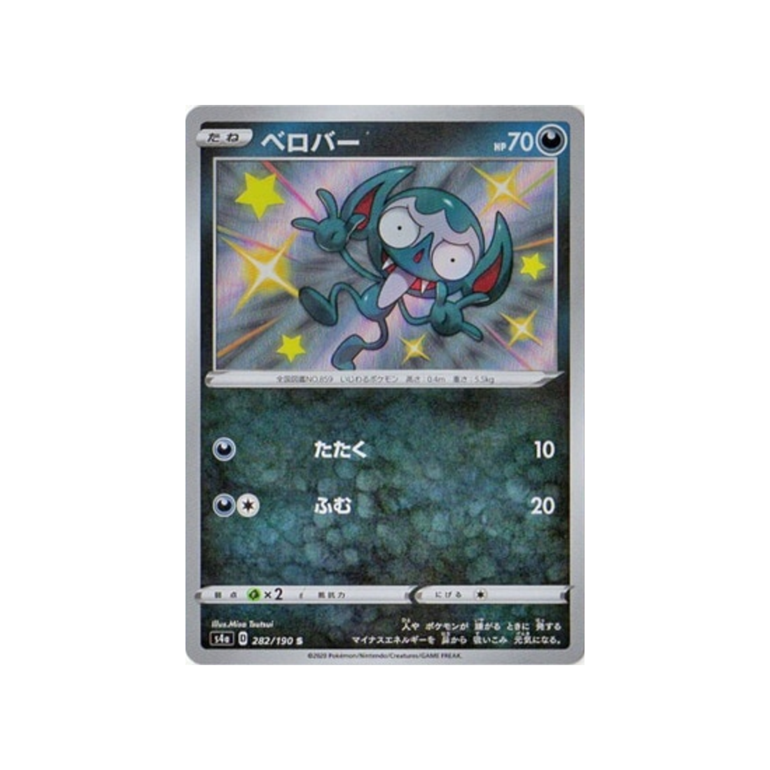 grimalin-carte-pokemon-shiny-star-s4a-282