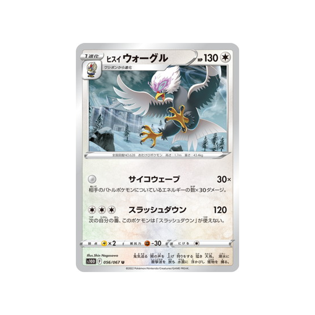 gueriaigle-de-hisui-carte-pokemon-time-gazer-s10d-056