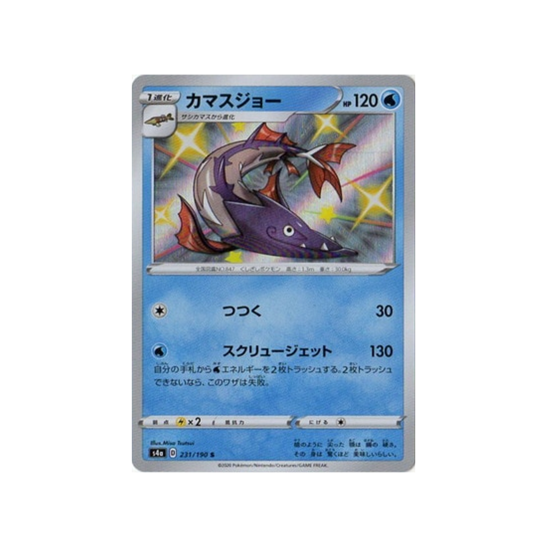hastacuda-carte-pokemon-shiny-star-s4a-231