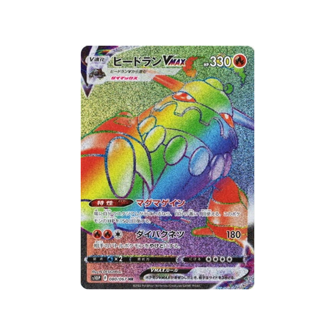 heatran-vmax-carte-pokemon-space-juggler-s10p-080