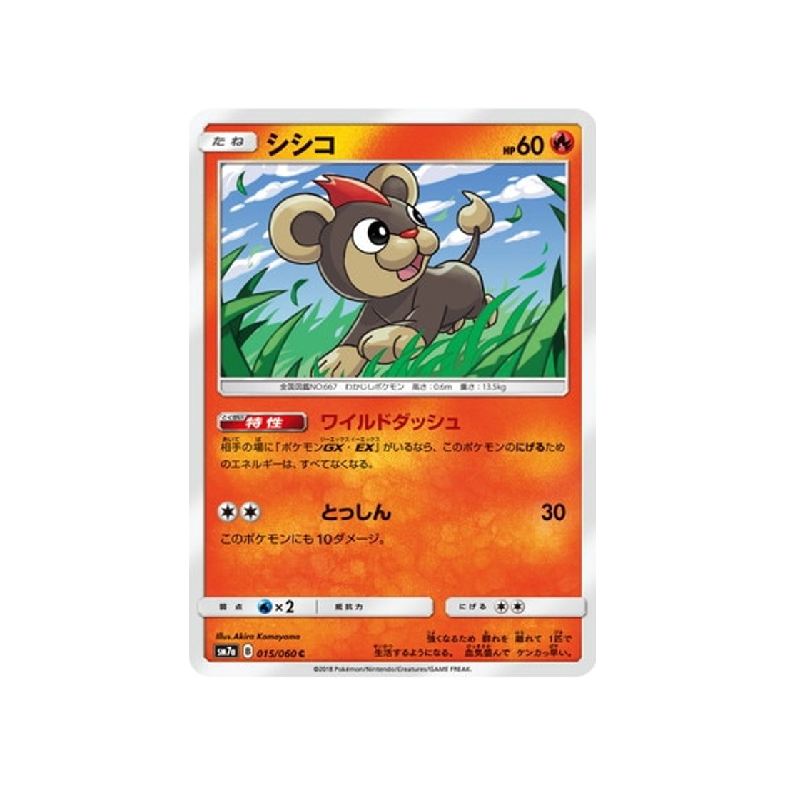 hélionceau-carte-pokemon-étincelle-d'orage-sm7a-015-060