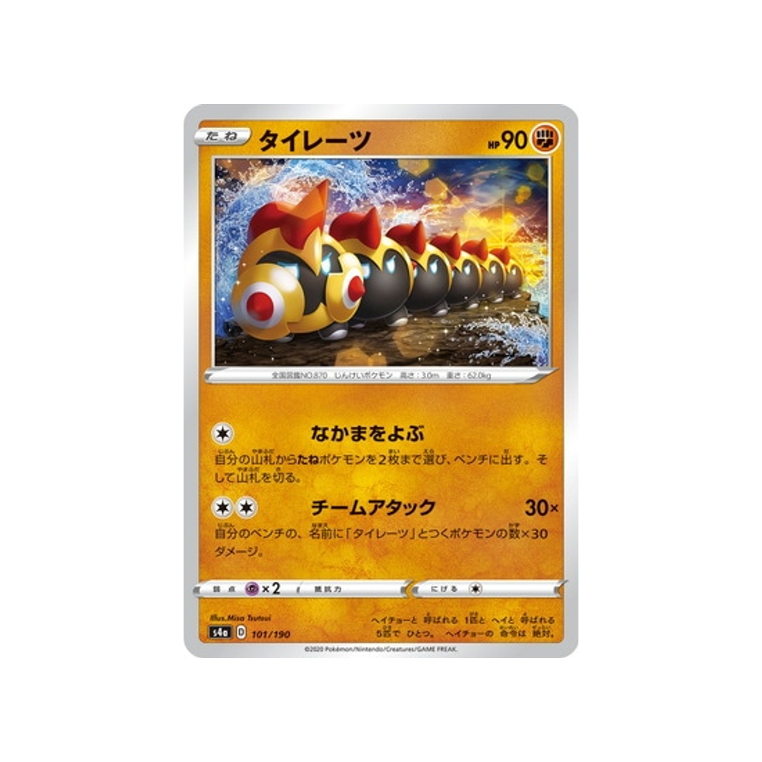 hexadron-carte-pokemon-shiny-star-s4a-101