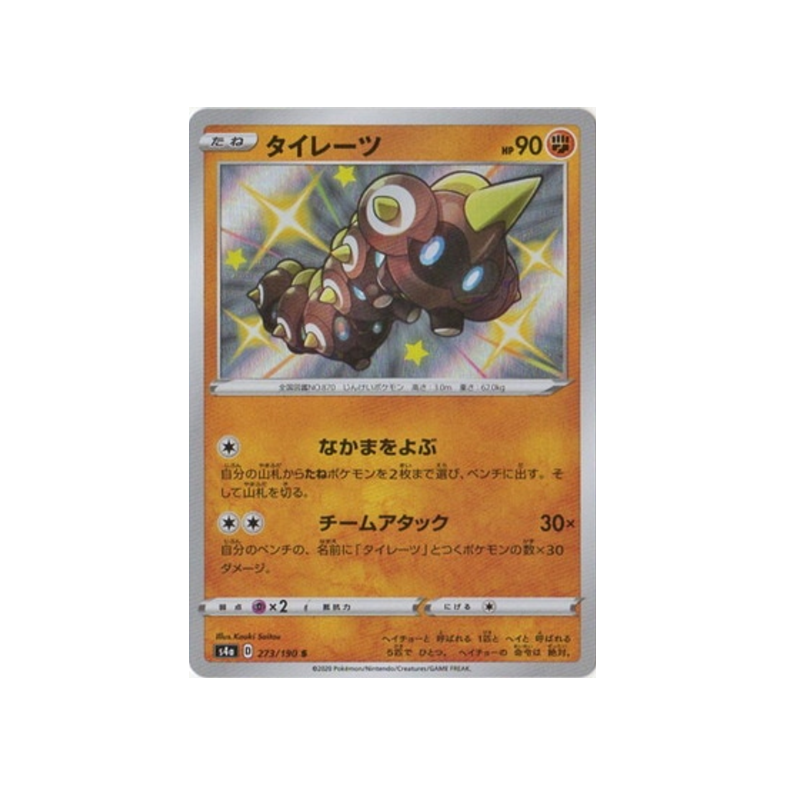 hexadron-carte-pokemon-shiny-star-s4a-273