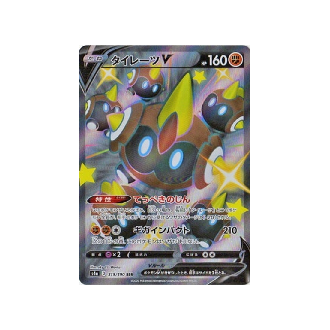 hexadron-v-carte-pokemon-shiny-star-s4a-319