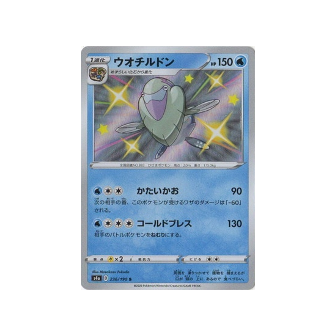 hydragla-carte-pokemon-shiny-star-s4a-236