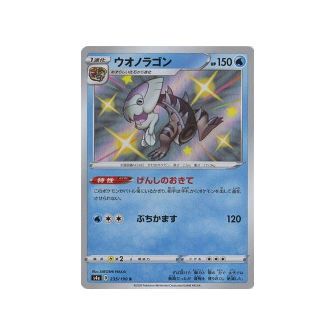 hydragon-carte-pokemon-shiny-star-s4a-235
