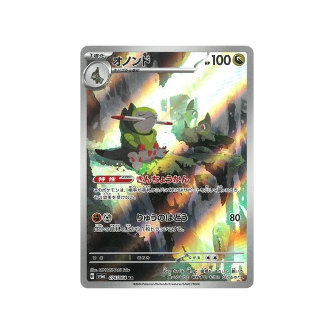 incisache-carte-pokemon-night-wanderer-sv6a-074