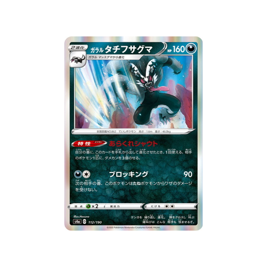 ixon-de-galar-carte-pokemon-shiny-star-s4a-112