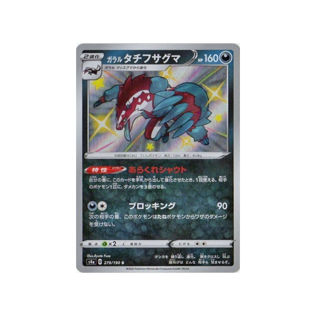ixon-de-galar-carte-pokemon-shiny-star-s4a-279