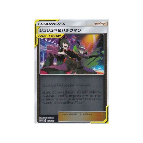 jujube-et-zhuman-carte-pokemon-tag-team-gx-all-stars-sm12a-152-173