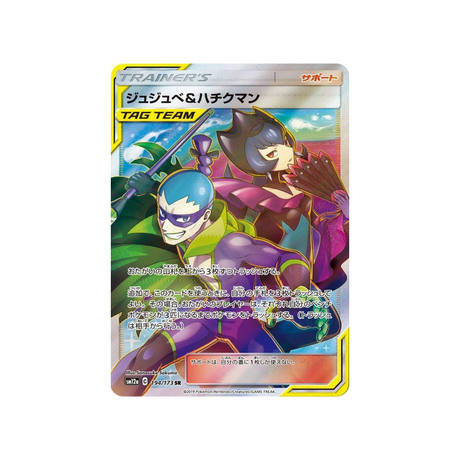 jujube-et-zhuman-carte-pokemon-tag-team-gx-all-stars-sm12a-194-173
