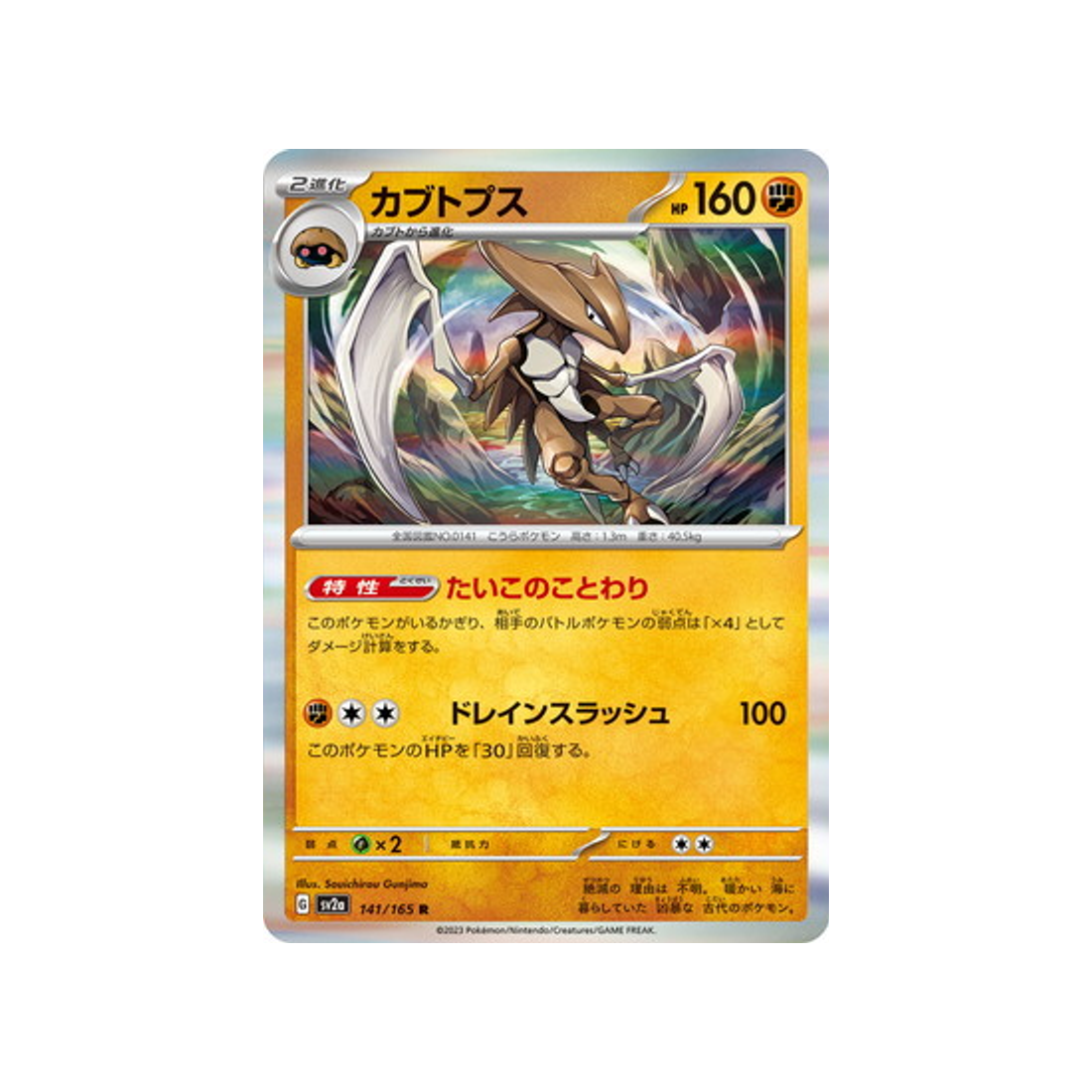 Kabutops 141/165 Reverse | 151