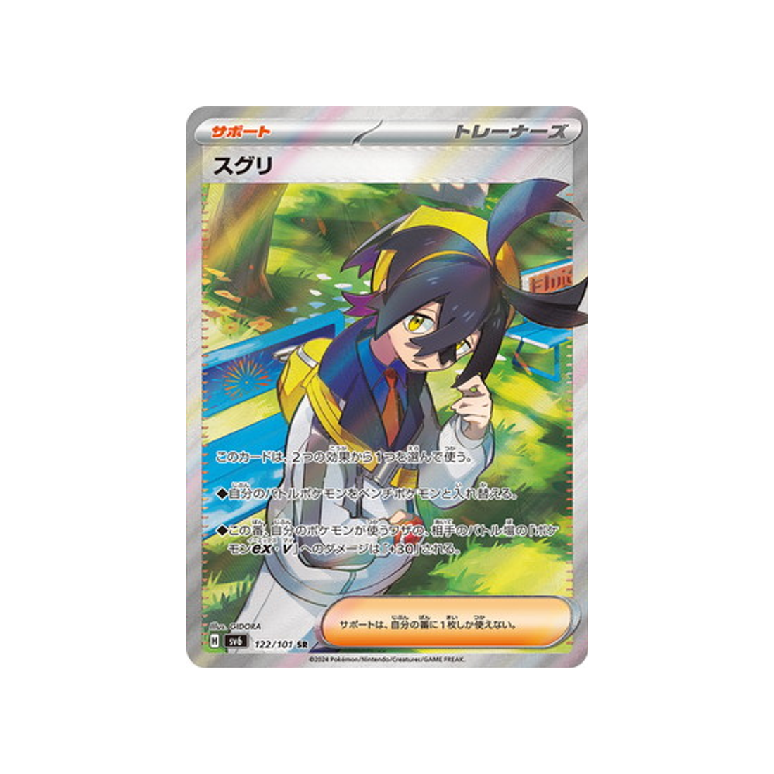 kassis-carte-pokemon-mask-of-change-sv6-122