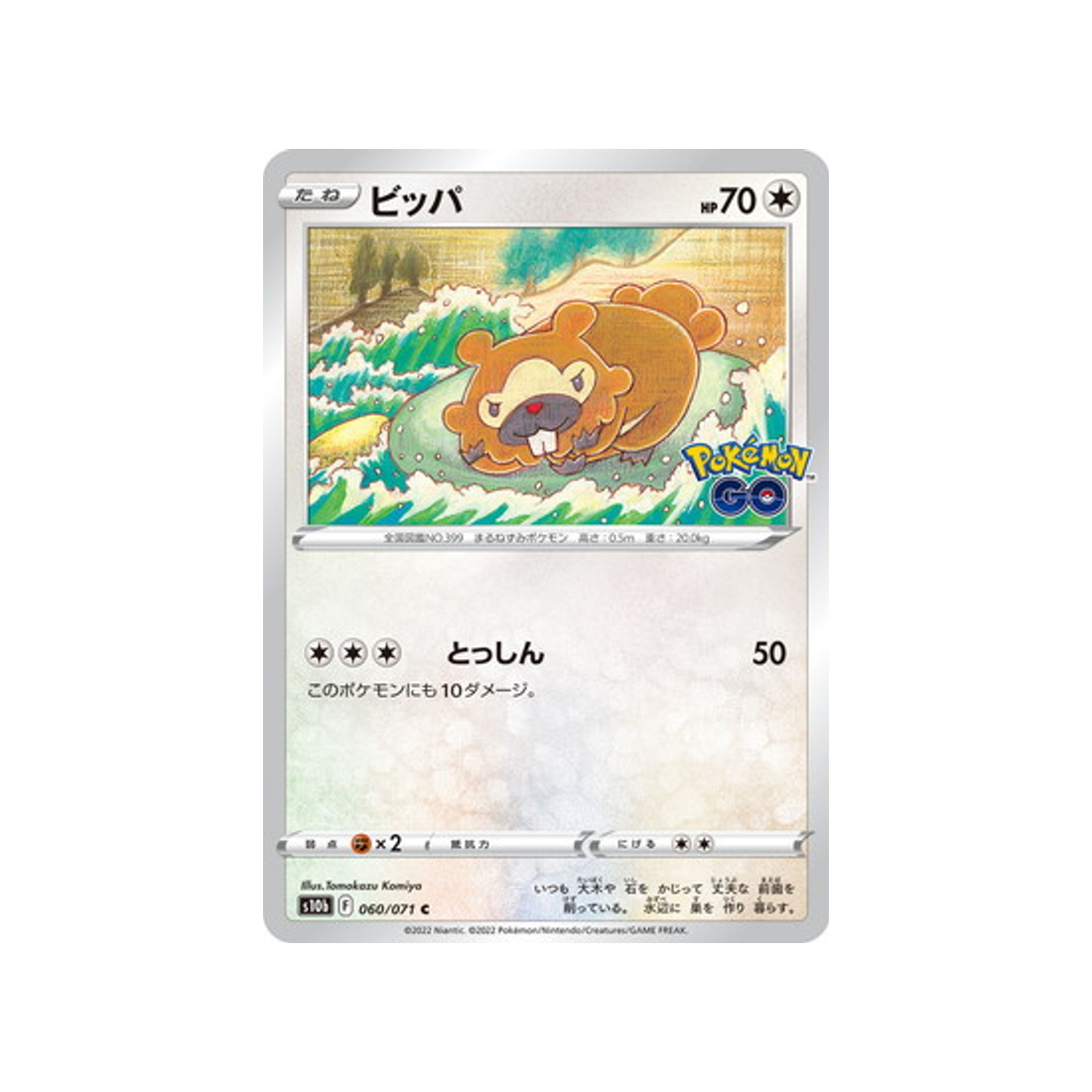 keunotor-carte-pokemon-pokemon-go-s10b-060