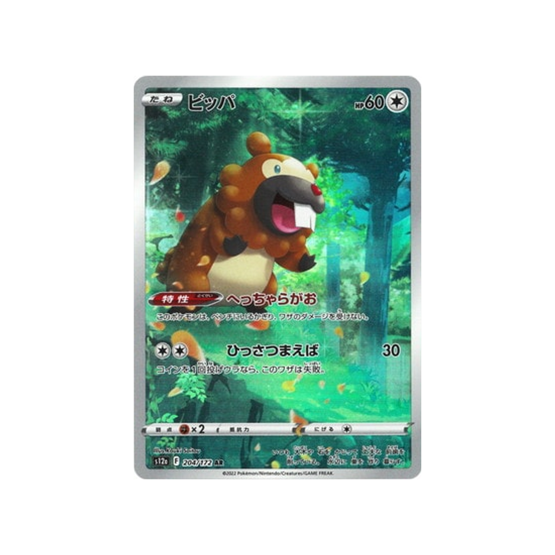 keunotor-carte-pokemon-vstar-universe-s12a-204