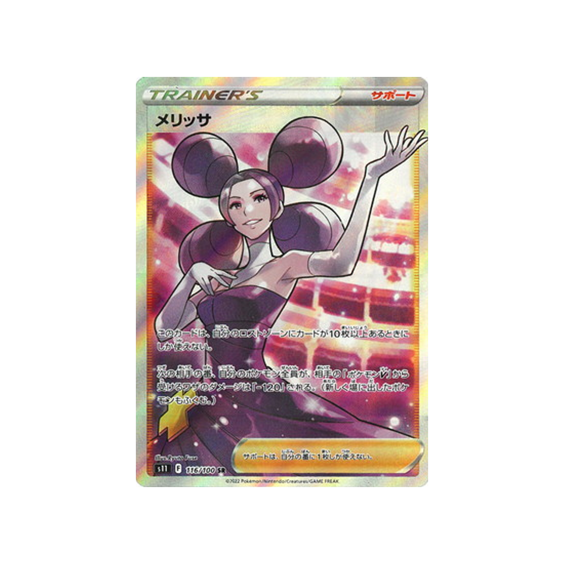 kiméra-carte-pokemon-lost-abyss-s11-116