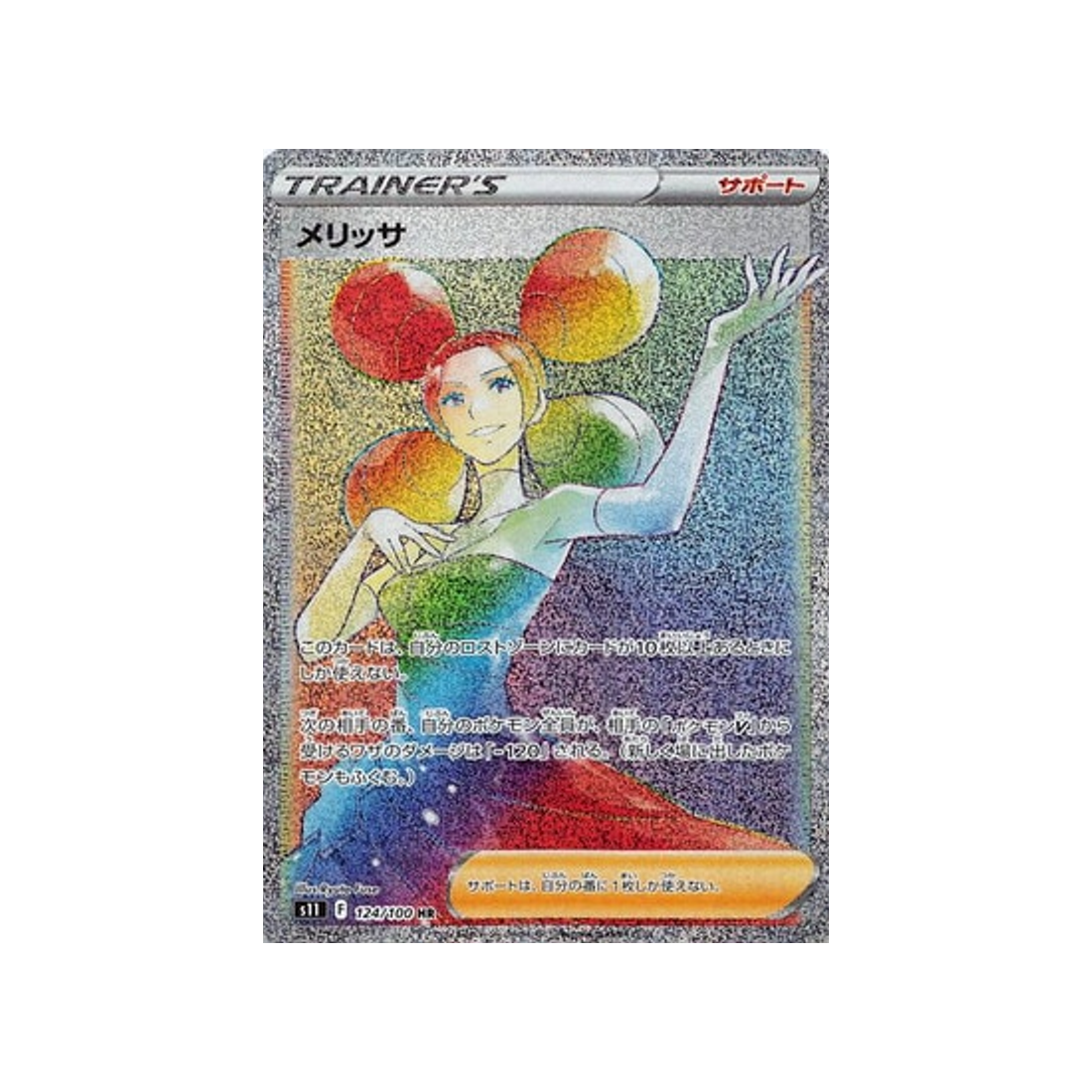 kiméra-carte-pokemon-lost-abyss-s11-124