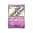 kirlia-carte-pokemon-shiny-treasure-sv4a-259