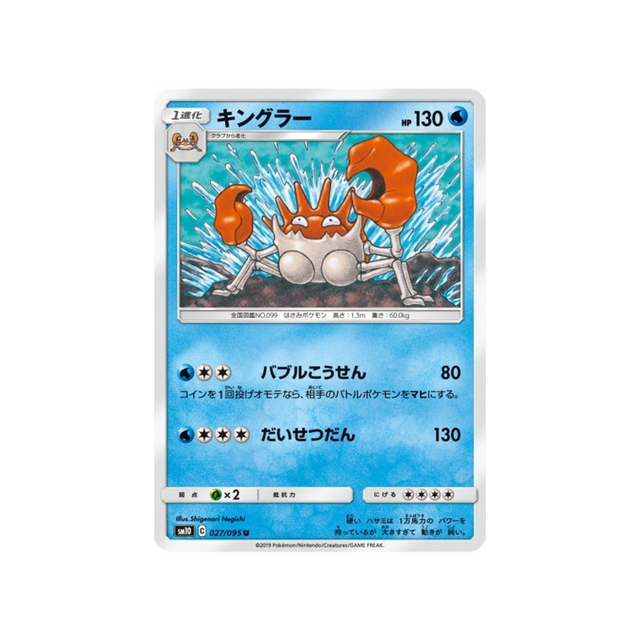 krabboss-carte-pokemon-double-flambée-sm10-027-095