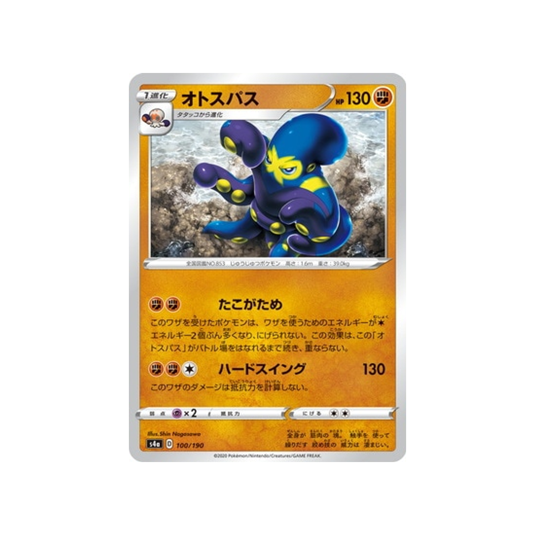 krakos-carte-pokemon-shiny-star-s4a-100