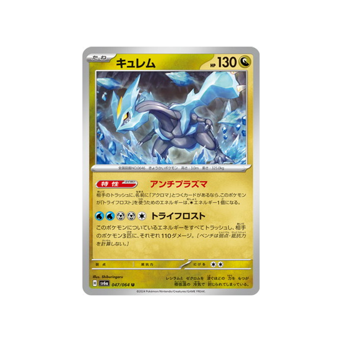 kyurem-carte-pokemon-night-wanderer-sv6a-047