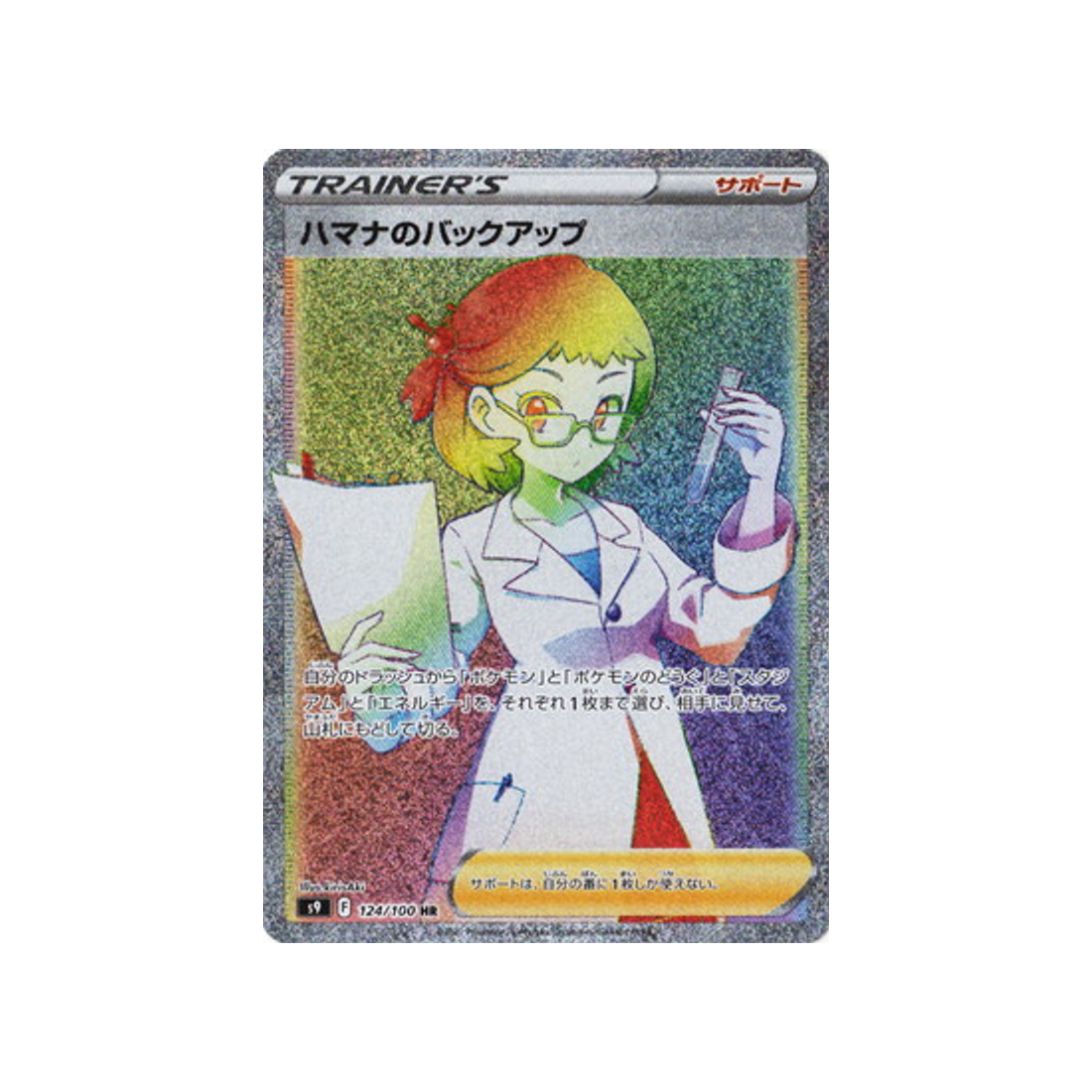 la recherche de rose-carte-pokémon-star-birth-s9-124