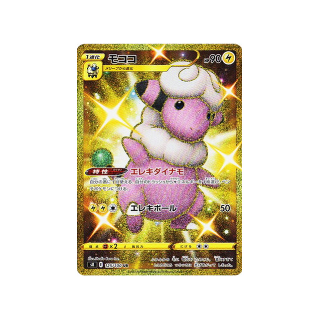 lainergie-carte-pokemon-fusion-arts-s8-125
