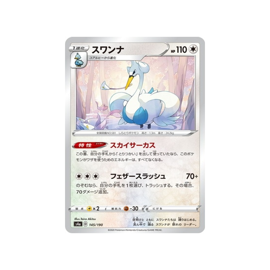 lakmécygne-carte-pokemon-shiny-star-s4a-145
