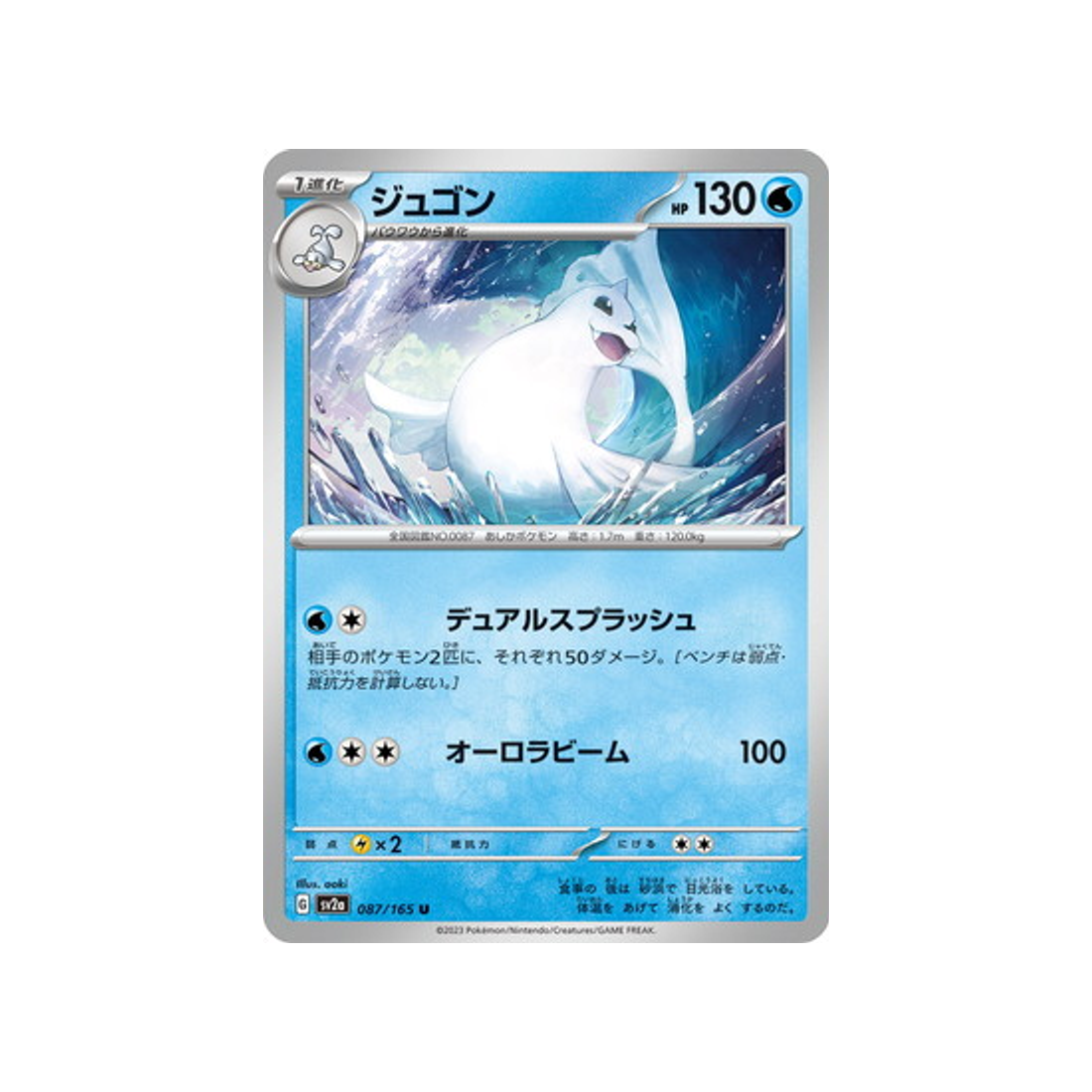 lamantine-carte-pokemon-pokemon-151-sv2a-087